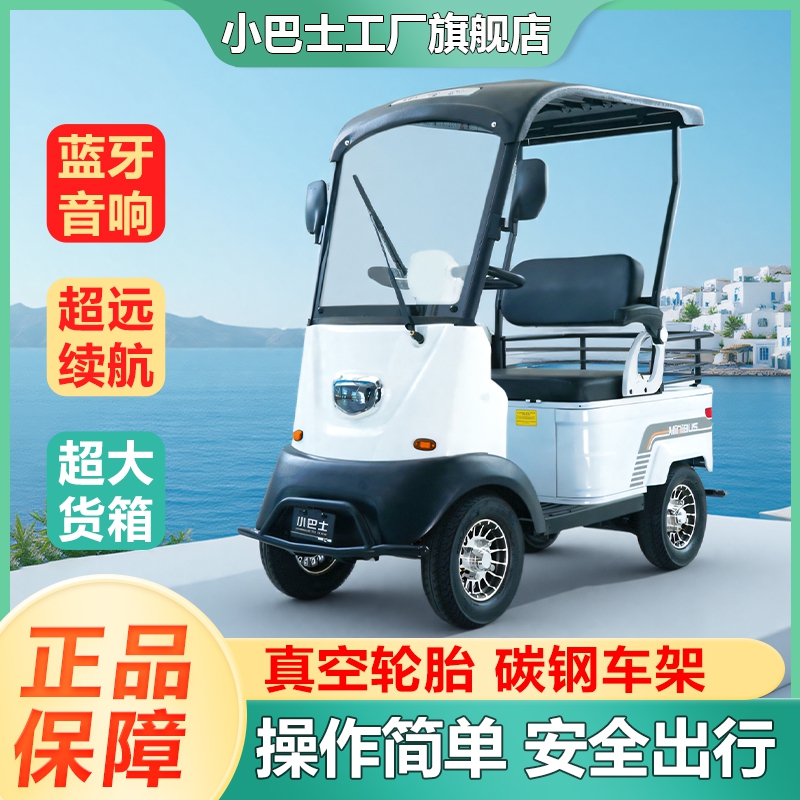 【厂家直销】小巴士老年代步车