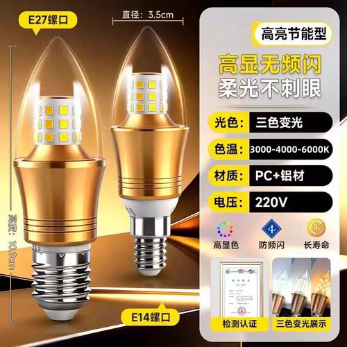蜡烛e14螺口灯泡e27螺口led灯泡