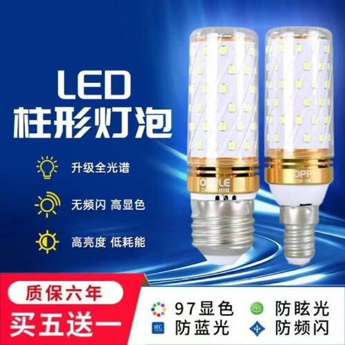 LED玉米灯泡E14螺口E27大螺口家用吊灯酒店通用一级节能