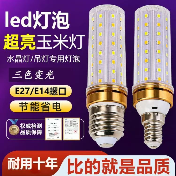 LED玉米灯泡E14螺口E27大螺口家用吊灯酒店通用一级节能