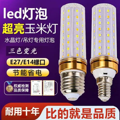 LED玉米灯泡E14螺口E27大螺口家用吊灯酒店通用一级节能