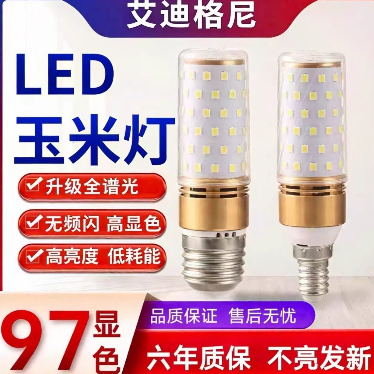 艾迪格尼LED玉米灯泡E14螺口E27大螺口家用吊灯酒店通用一级节能,家装灯饰光源,LED玉米灯,淘宝优惠券,粉丝福利购,淘宝优惠卷