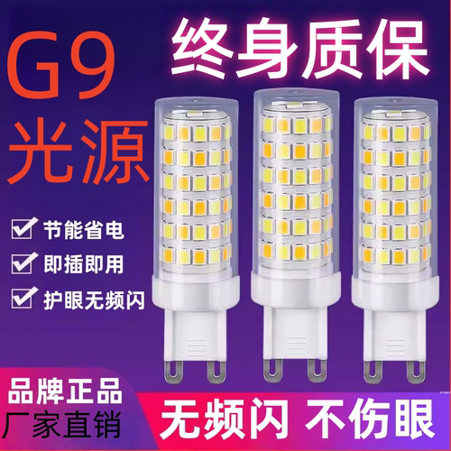 G9led灯泡三色光插脚节能无频闪