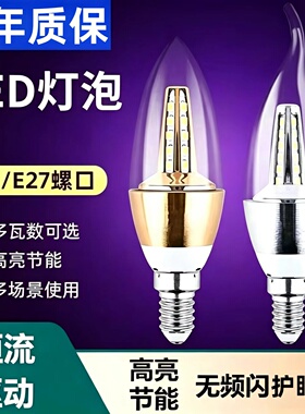 e14螺口led灯泡蜡烛e27螺口led灯泡吊灯灯头超亮节能台灯家用酒店