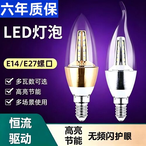 蜡烛e14螺口灯泡e27螺口led灯泡