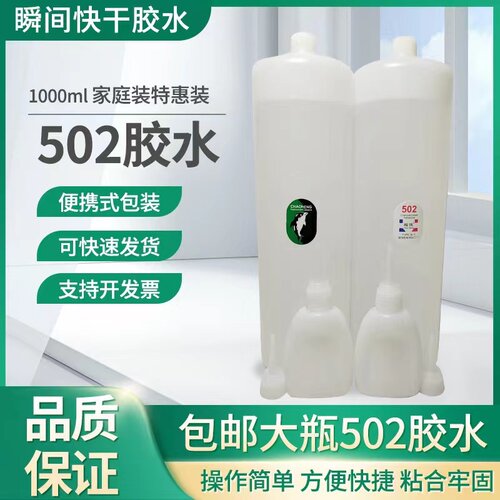 超恒502胶水大瓶 鱼牌101 瞬间3秒胶 木材修补广告喷绘石材橡胶电