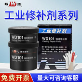 康达新材万达wd101铁质修补剂111金属铸工强力胶113工业钢铜铝112