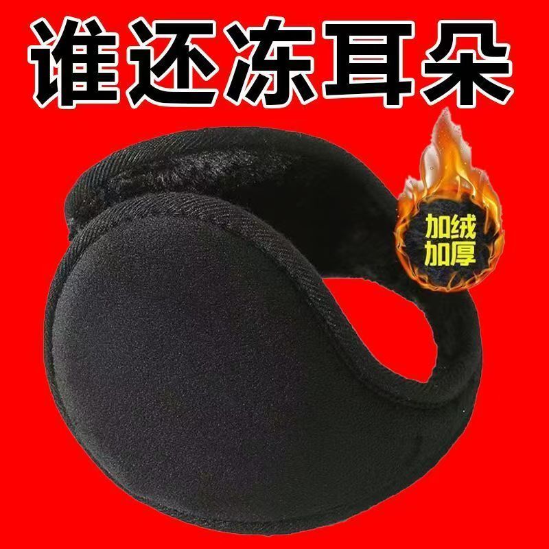 加厚加绒耳罩男女通用护耳