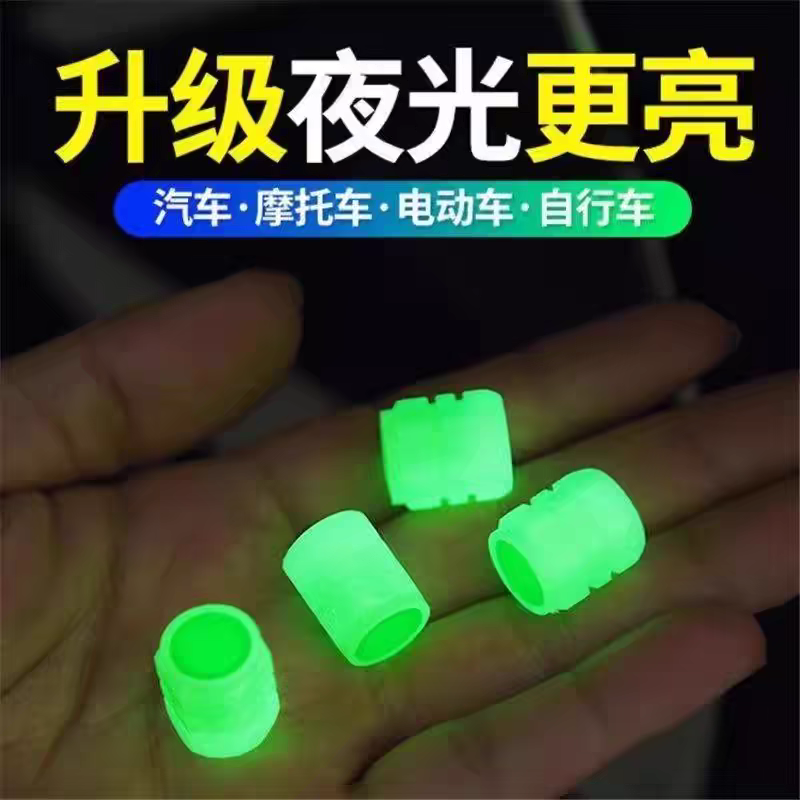 通用气门盖套夜光气门嘴帽汽车轮胎气门嘴电动车气嘴帽子塑料发光