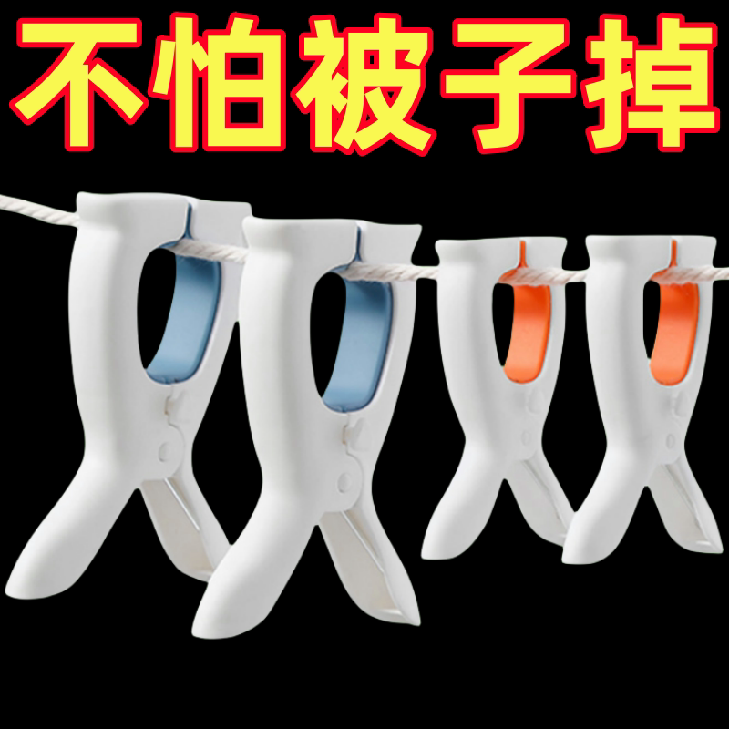 家用晒被晾衣夹晾晒棉被夹固定大