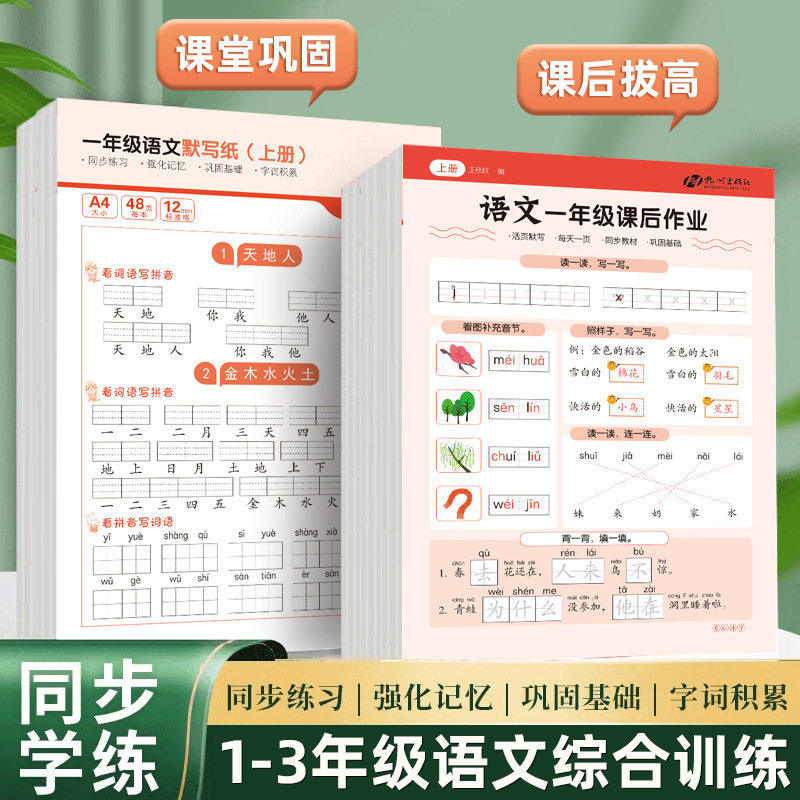 小学语文默写纸一年级二三年级上