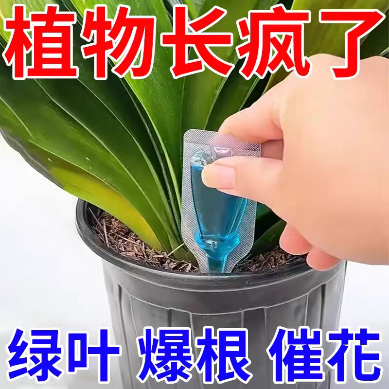 通用型植物复活营养液