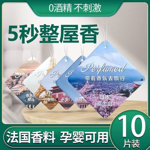 车载香片纯天然方形持久买多优惠