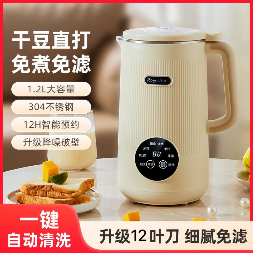 家用新款破壁豆浆机全自动可预约小型多功能免煮免滤榨汁机3-5人,厨房电器,豆浆机,淘宝优惠券,粉丝福利购,淘宝优惠卷