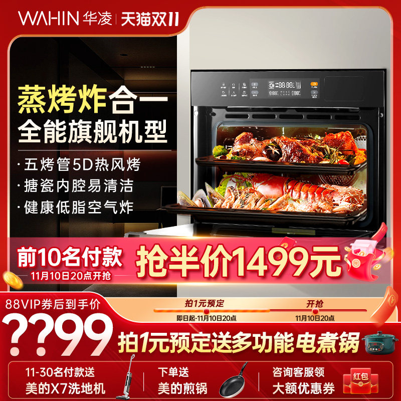 华凌HD500蒸烤一体机嵌入式蒸烤箱55L家用电蒸箱烤箱蒸烤炸炖合一怎么看?