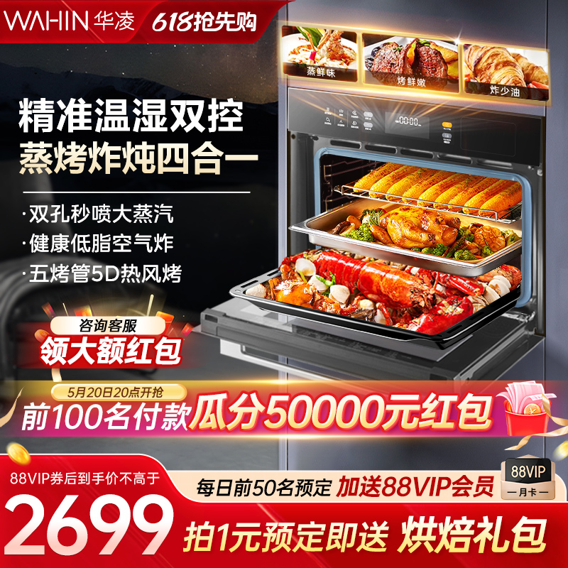 华凌蒸烤一体机嵌入式HD500家用