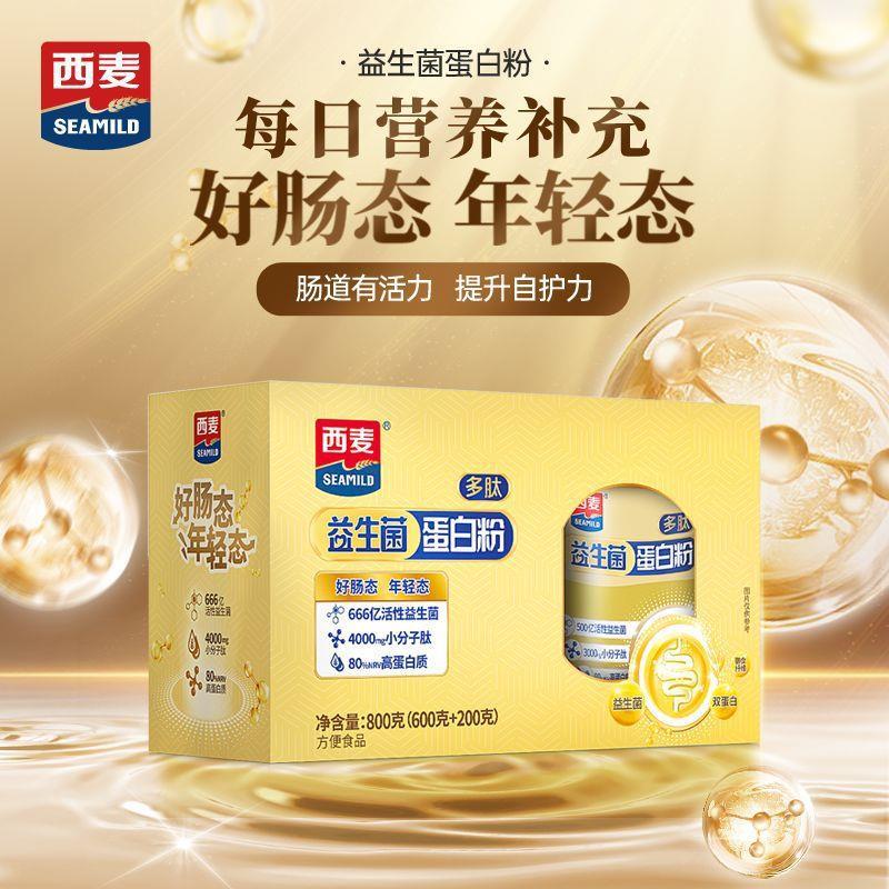 【团购礼盒】益生菌多肽蛋