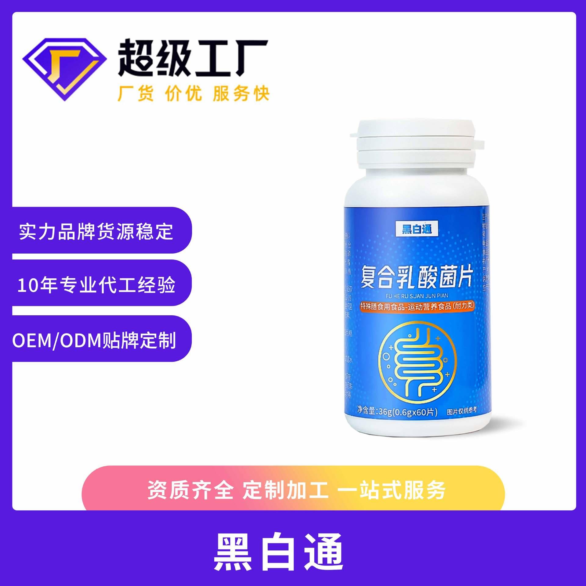 复合乳酸菌片营养压片糖果咀嚼片营养补充剂片剂特殊膳食运动营养