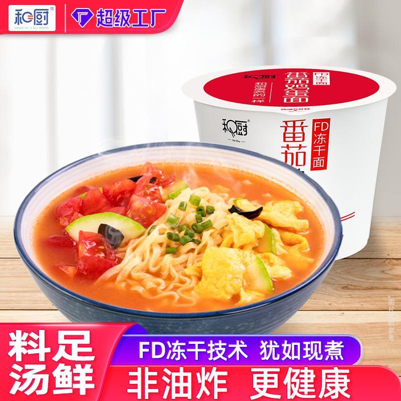 番茄鸡蛋面FD冻干泡112g桶