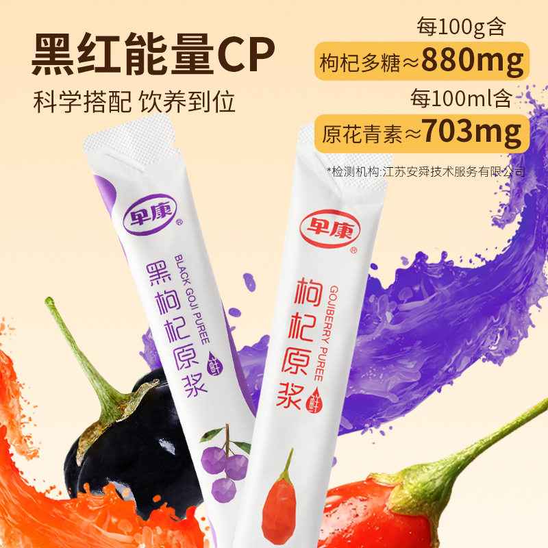 早康浓鲜枸杞原浆黑枸杞原浆组合装150ml*4盒宁夏枸杞汁