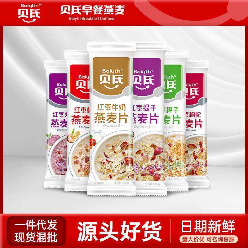 红枣核桃枸杞牛奶燕麦片营养早餐懒人即食独立小包装冲饮代餐