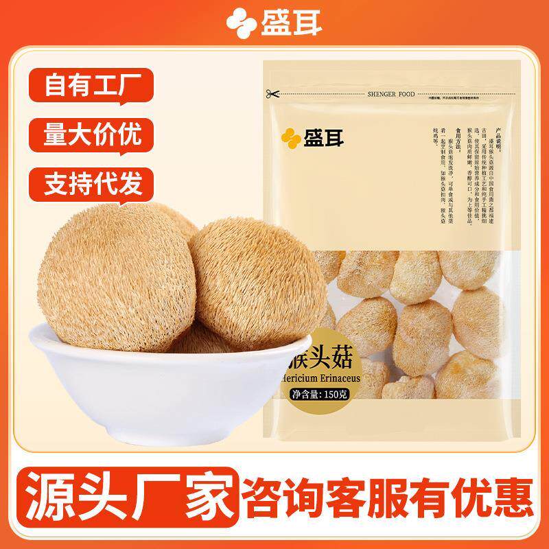 盛耳猴头菇150g 猴头菇干货 猴菇猴头候头菌菇蘑菇新鲜食用猴头菌