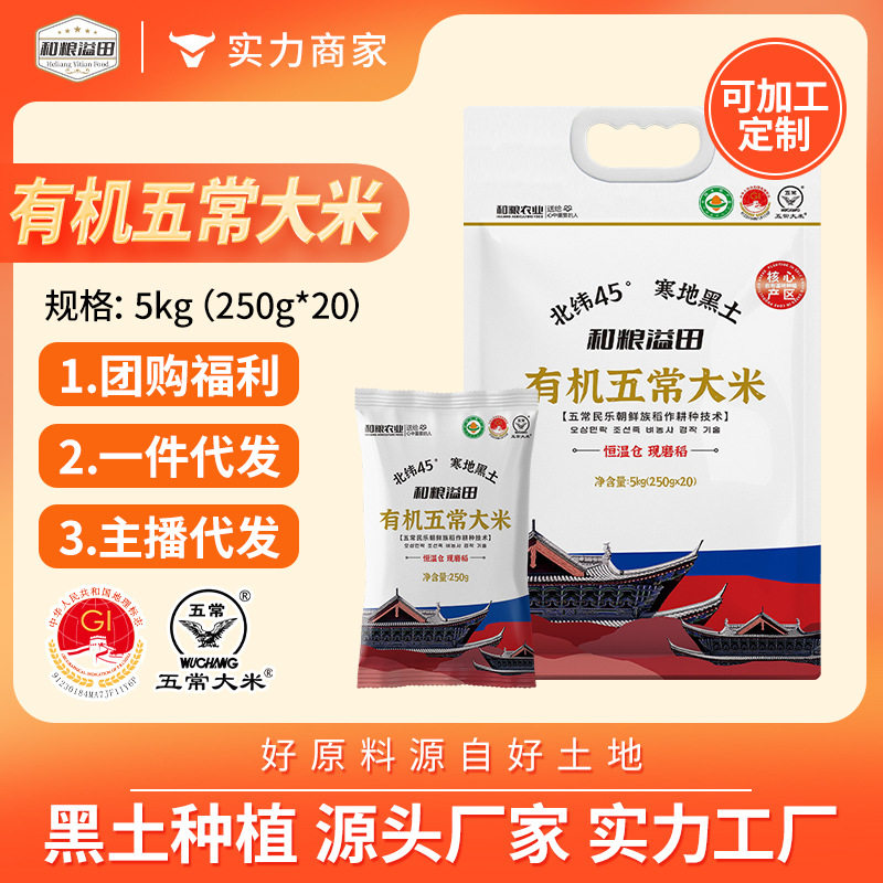黑土地五常大米农家小包装