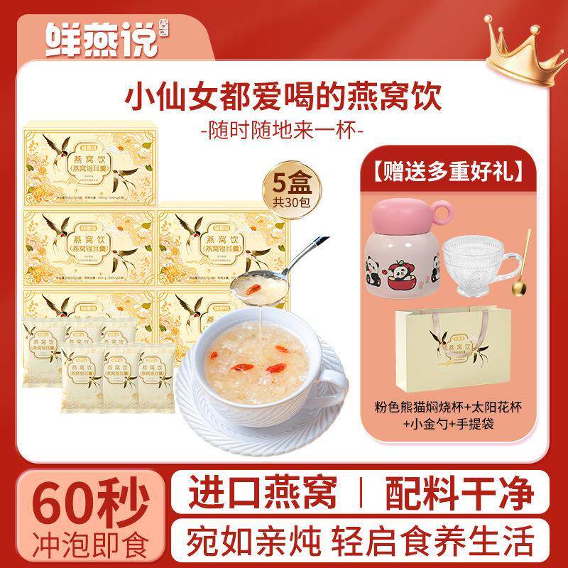 鲜燕说冻干窝银耳羹冲泡即