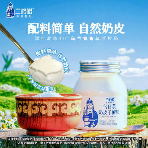 兰格格草原酸奶620g*3桶奶皮子低温酸奶整箱