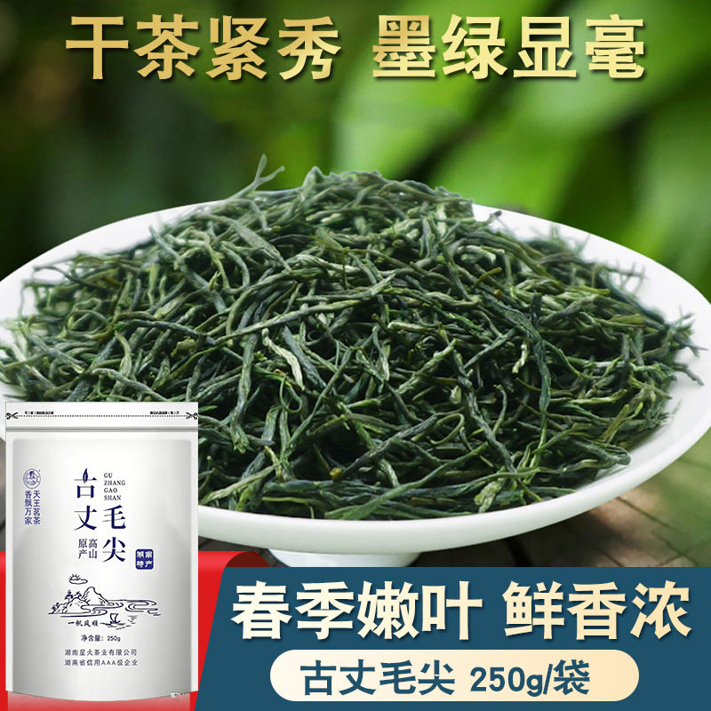 新茶古丈毛尖明前绿茶250g袋装茶叶湖南湘西特产味浓耐泡