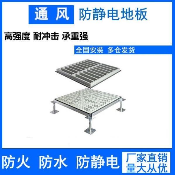 通风防静电地板无边净化玻璃地板带孔接地散热活动地板600600