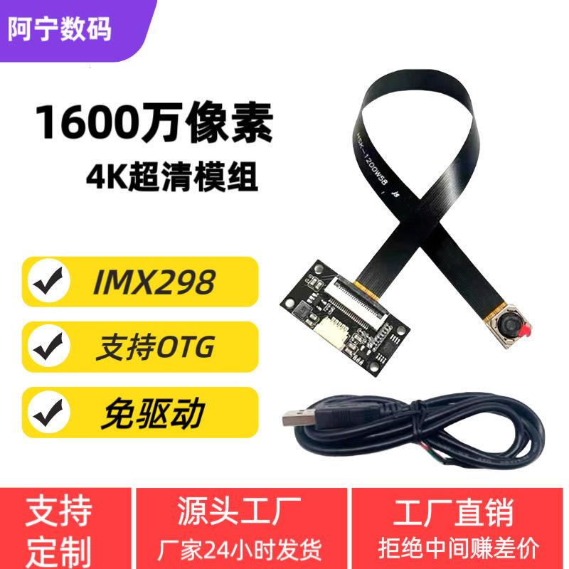 1600万摄像头4K超清模组F