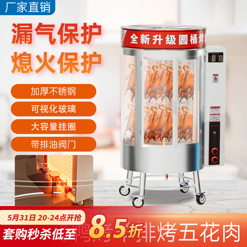 850型烤鸭炉商用燃气旋转