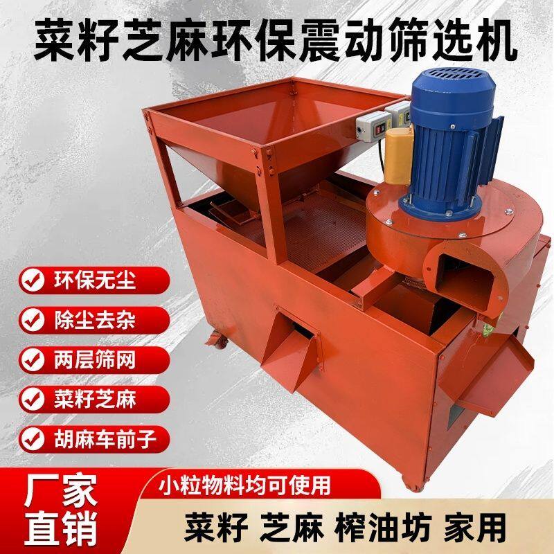 环保除尘振动筛选机油坊筛菜籽芝麻胡麻全自动筛选机多功能筛选机