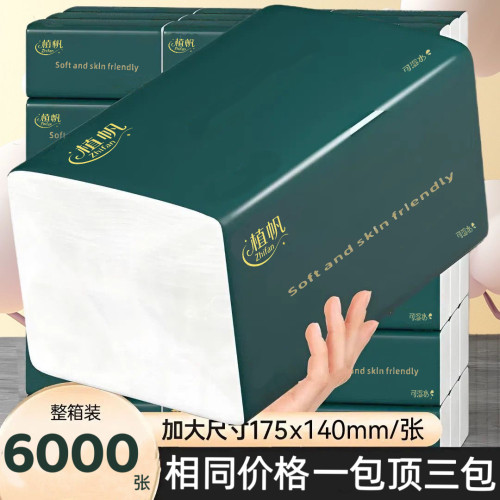 植帆抽纸加大加量20包整箱批发