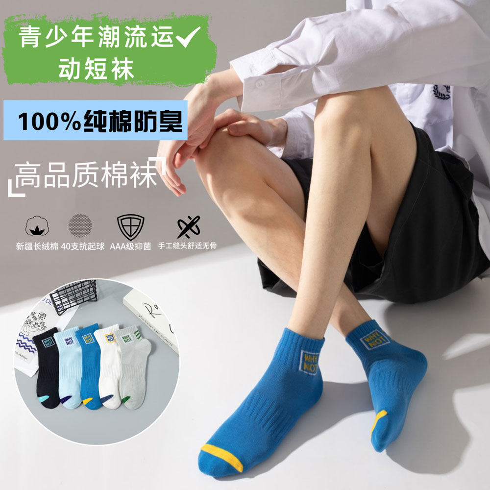新款个性字母男女款短筒袜舒适吸汗透气抗菌棉袜家居户外百搭潮袜,女士内衣/男士内衣/家居服,短袜,淘宝优惠券,粉丝福利购,淘宝优惠卷
