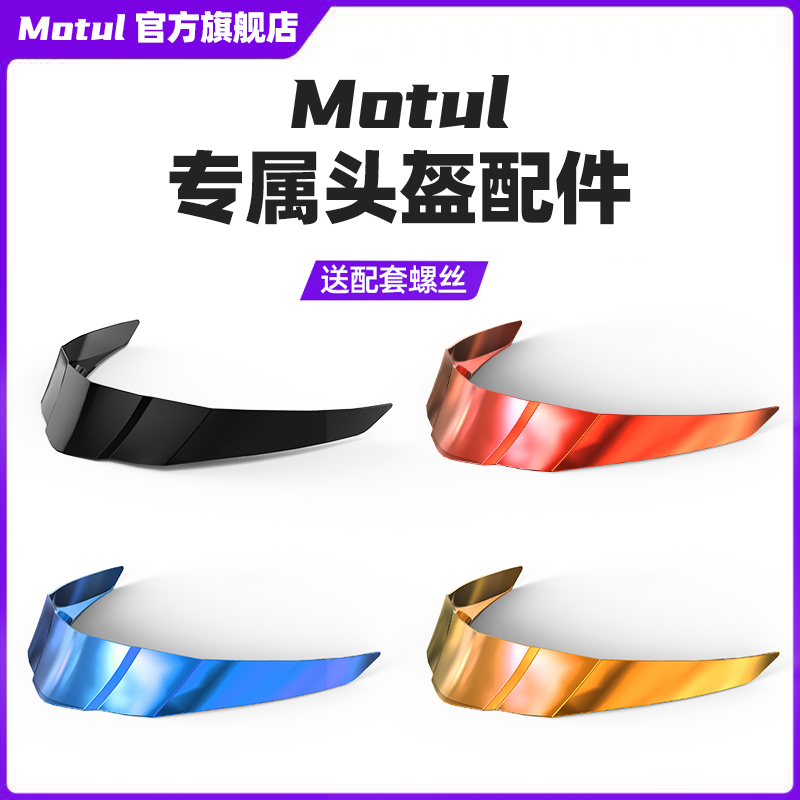 MOTUL 碳纤维头盔MT30原装电镀尾翼配件