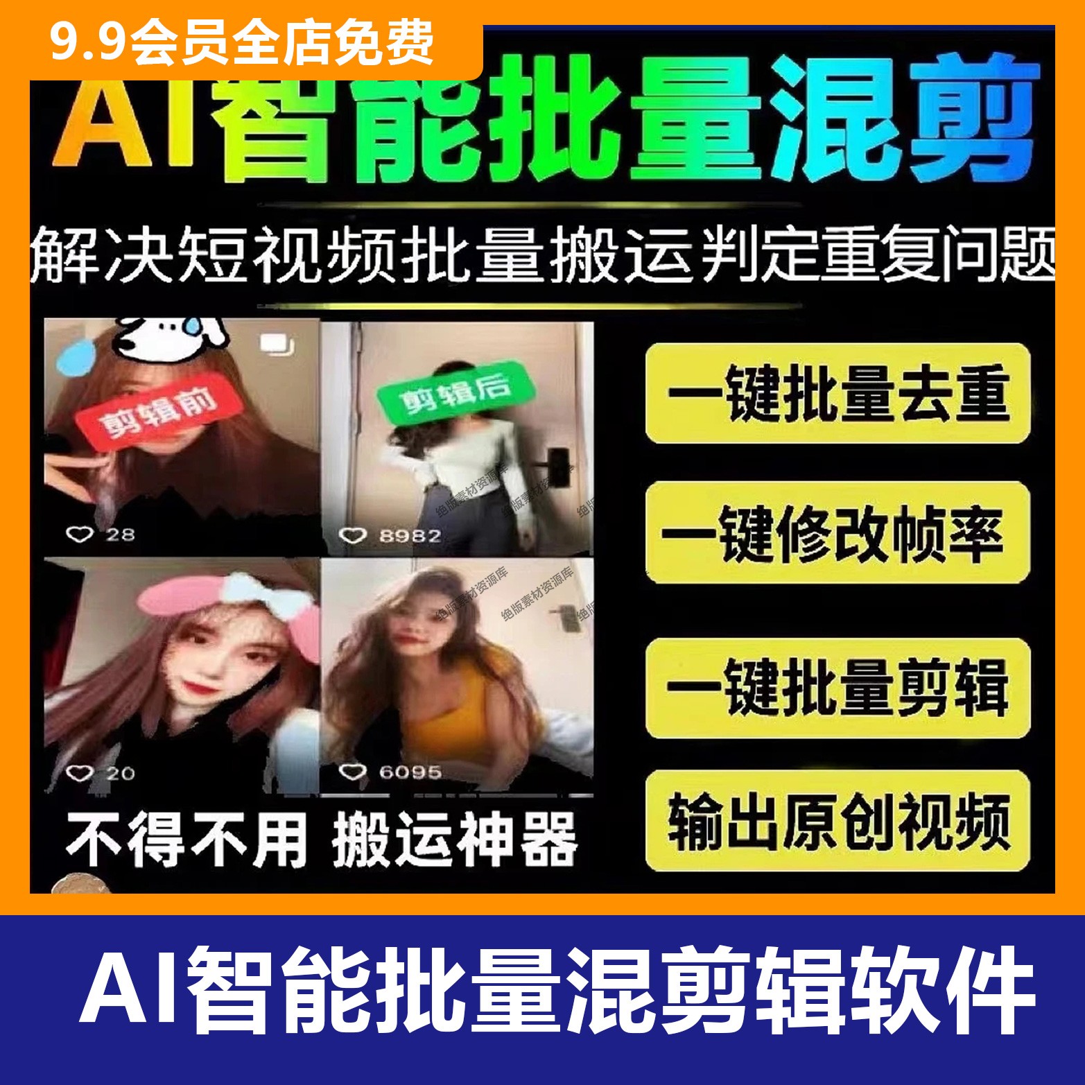 AI全自动剪辑短视频批量处理裁剪去重搬运剪辑软件轻松过原创