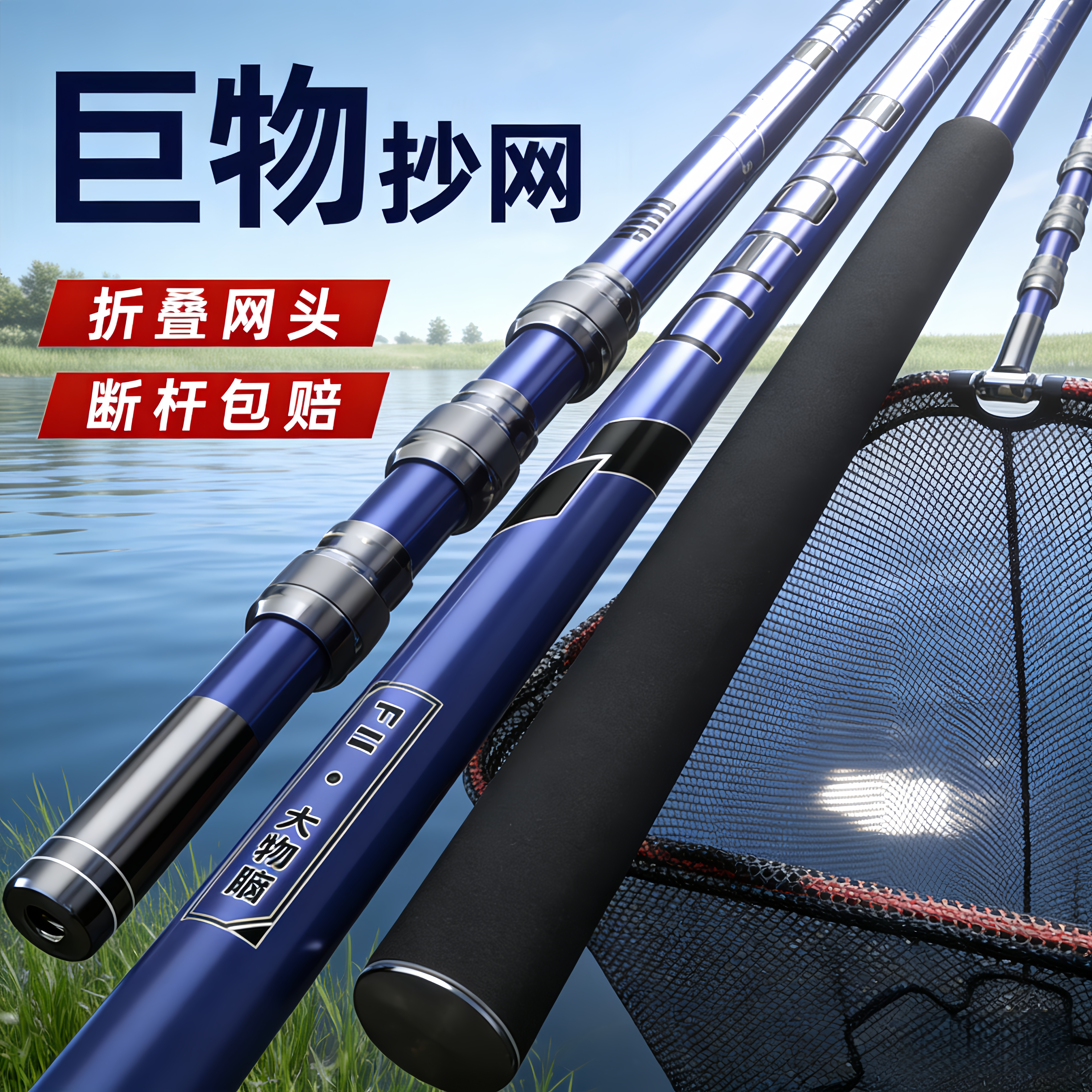 碳素超轻超硬大物抄网竿