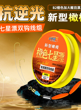 浮漂线组钓鲫鱼专用朝天钩免调漂醒目大号防逆光传统钓橙色七星漂
