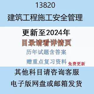 贵州自考13817建设工程合同（含FIDIC条款）历年真题及答案电子版