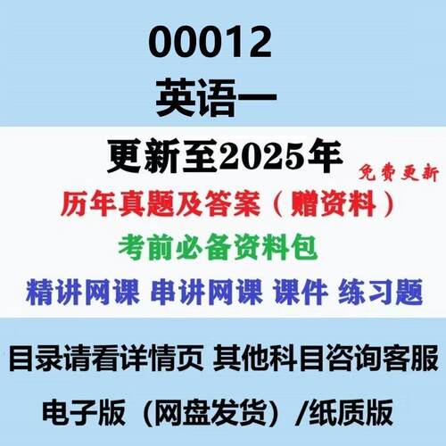 自考13124原00012英语专历年真题及答案网课赠复习资料电子版