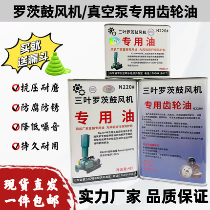 三叶罗茨鼓风机专用齿轮油N220号中负荷工业润滑油风机耐磨专用油