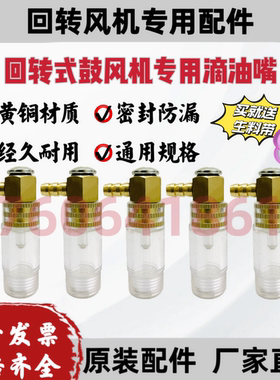 百事德专用低噪音回转式鼓风机短款滴油嘴通用型套装维修替换叶片