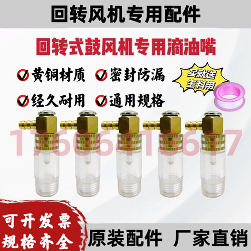 百事德专用回转式鼓风机短款滴油嘴 通用回旋式风机滴油嘴 滴油杯