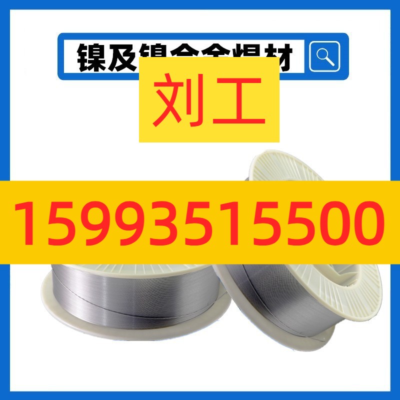 供应ENiCr3T0-4镍基焊丝 ENiCr3T0-4气保焊丝 ENiCr3T0-4氩弧焊丝
