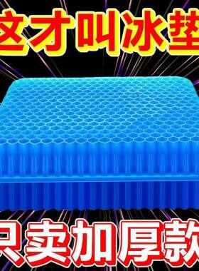 蜂窝凝胶坐垫夏季冰凉透气加厚款