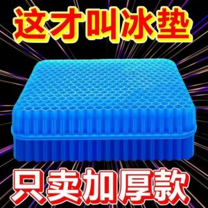 蜂窝凝胶坐垫夏季冰凉透气加厚款