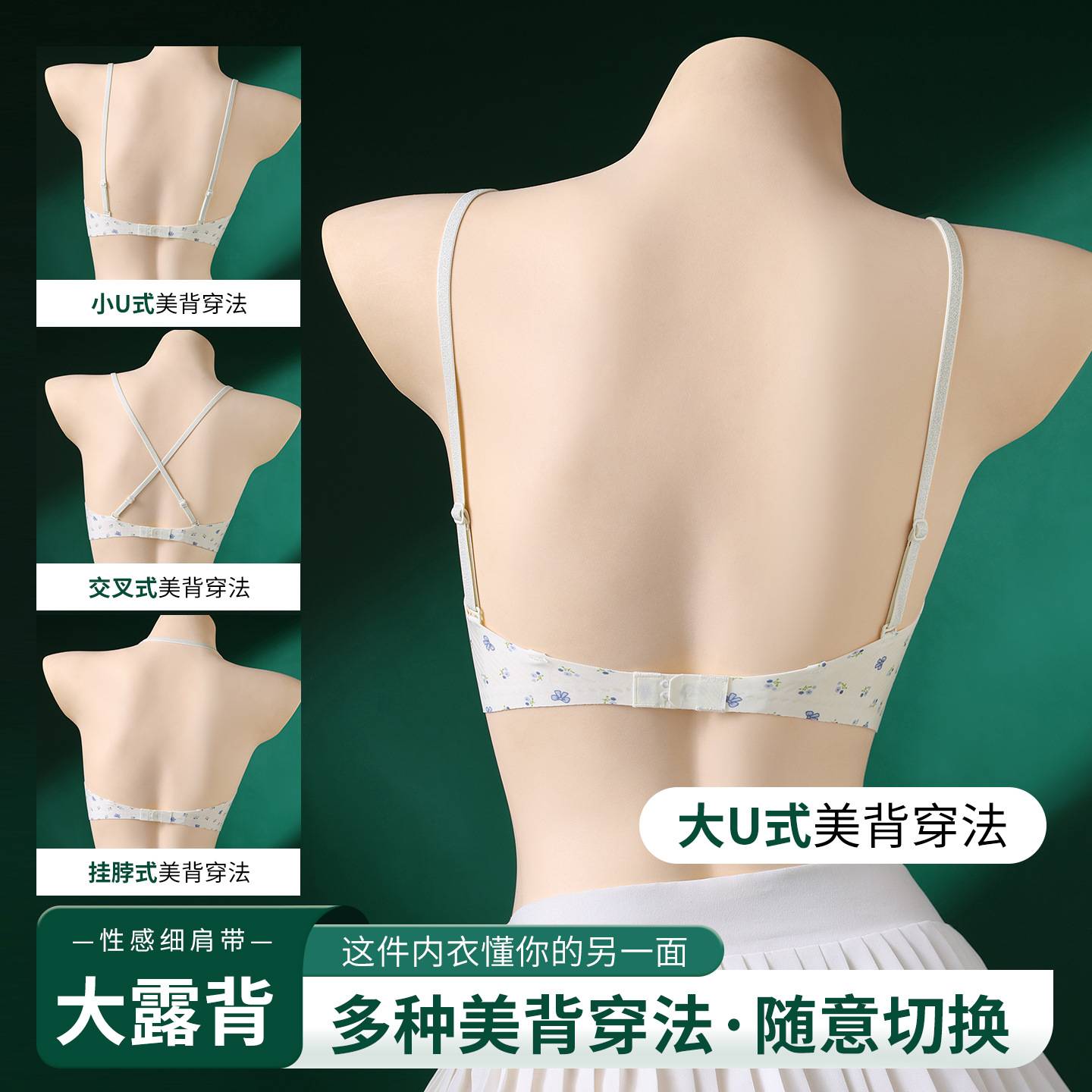 完美记忆明星同款大U背美背细