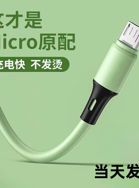 安卓数据线3a闪充液态硅胶micro充电器线适用于小米vivo荣耀OPPO红米华为手机通用快充usb充电加长车载车用线